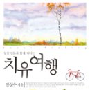 여행과치유 이미지