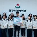 동구노인복지관 이미지