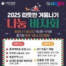 함께하는 나눔으로 따뜻해지는 겨울, 중구,「2025 희망온돌 따뜻한 겨울나기」 시동 이미지