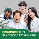쯔양 첫 고정 예능 <어디로 튈지 몰라> 1화 리뷰! 맛집 정보&amp;꿀조합 총정리🍽️(부추꾸미/오리구이/막국수...