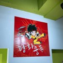 등비룡탕화쿵푸 이미지