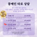 연락 | [공지] 재회 타로 상담, 어디서 받지? | 연락 타이밍 리딩 후기·비용 총정리