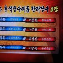 2016추석장사씨름-한라장사 이미지