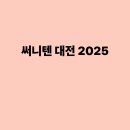 써니텐 티스토리