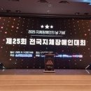 제 25회 지체장애인의 날 기념식 개최 이미지