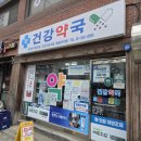 마포온누리약국 이미지