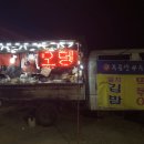 원지분식 이미지