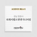 피케이밸브앤엔지니어링(주)