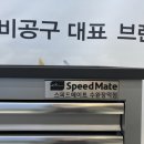 스피드메이트수완장덕점