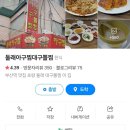 둘래아구찜 이미지