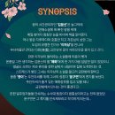 서울예술단 창작가무극 금란방 이미지