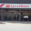 스피드메이트 광주양산점 이미지