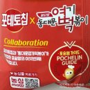 찐맛떡볶이 | 농심 포테토칩 엽떡로제맛 찐 떡볶이맛일까? 과자 후기