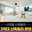 신천-1 (소래초등학교)