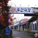 부산식당 이미지