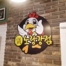 노랑강정 로고
