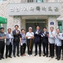 신영1리경로당 이미지