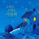 그래도 사랑해 이미지