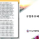 주보 (구정추모예배) 이미지