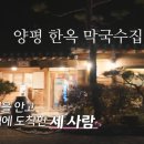 양평막국수 이미지