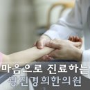 중곡경희한의원 이미지