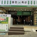 한주축산