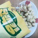 다이어트 간식 추천!! 단백질과자 단백킹 콘소메!! 솔직후기!!