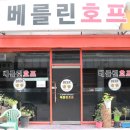 베를린호프 티스토리