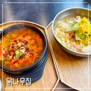 초계2길 11-7 주차장 | 안동 닭나무집 방문 후기, 얼큰한 닭해장국과 새콤한 초계국수의 정갈한 한상