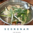 수계옥 | 미금역 닭한마리 맛집 까리단길 수계옥 분당미금본점 방문 후기