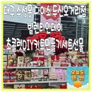 두산오거리 | 대구 수성못 다이소 두산오거리점 발렌타인데이 초콜렛DIY키트만들기세트선물 주차요금