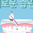 사랑이꽃피는치과의원 이미지