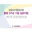 김윤경 축사 | 양육비이행관리원 출범 3주년 기념 심포지엄 후기