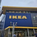 이케아동부산점 | 부산 이케아 동부산점 후기 | 이케아 맛집 식당 메뉴 &amp; 가족 여행 코스 추천