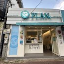 플랜안지랑점