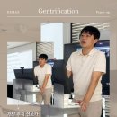 (주)부동산중개법인자연 | 젠트리피케이션의 이해와 사례, 부동산 중개법인 교육