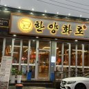 한양화로 석동점 네이버블로그