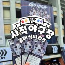 합천야구장 1구장 | [부산_26] 사직구장, 사직야구장 클래식 시리즈 _ 3루...734블럭 1열 20, 21, 22번 후기 (레드데이 배포...
