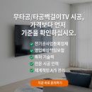 (주)금강 | 동탄 금강펜테리움 85인치·75인치 무타공 벽걸이TV + 콘센트증설 작업 후기