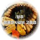 명륜진사갈비(고읍점) 이미지