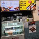 무모한초밥 의왕역점
