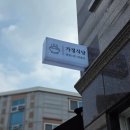 가정식당 | 순천 가정식당 순두부찌개 후기 순천만국가정원 근처 혼밥 맛집