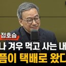 정호승 시인 "슬픔이 택배로 왔다" 이미지