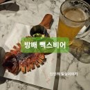 &lt;방배역 술집&gt; 간단하게 맥주한잔 빽스비어 방배역점 후기