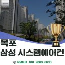 목포 시스템에어컨 설치, 목포 골드디움 5차 살고 있는 집도 먼지 걱정 없어요! 거주 중 에어로드...
