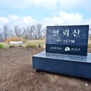 만노산성(이흘산성) 이미지