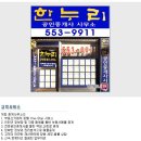 한누리공인중개사사무소 이미지