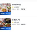 춘화식당 이미지