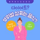 국가지원지방도 | [블랙멀티짐길음점]다이어트! 부위별 살찌는 음식이 존재할까?