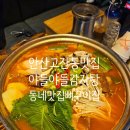 안산소방서(고잔119) 화장실 | 안산 고잔동 맛집 감자탕 야들야들 동네맛집 뼈구이집 안산고잔점